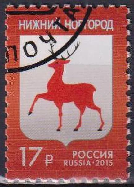 Почтовые марки Россия 2015г. "Герб города Нижнего Новгорода" Гербы U