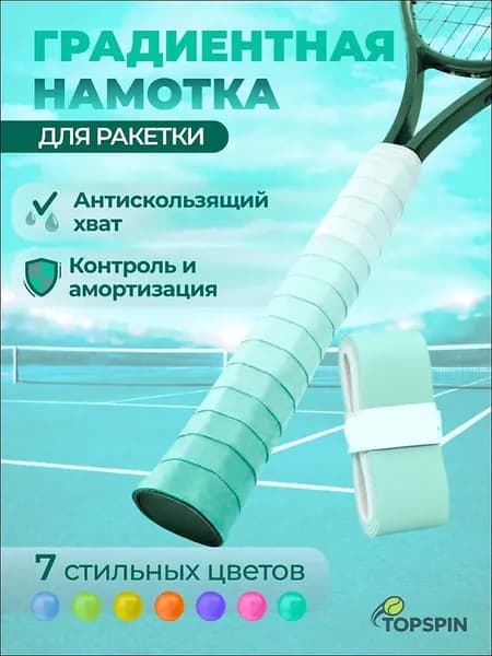 Аксессуары для тенниса
