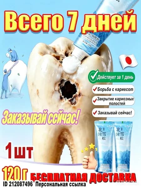 Зубная паста