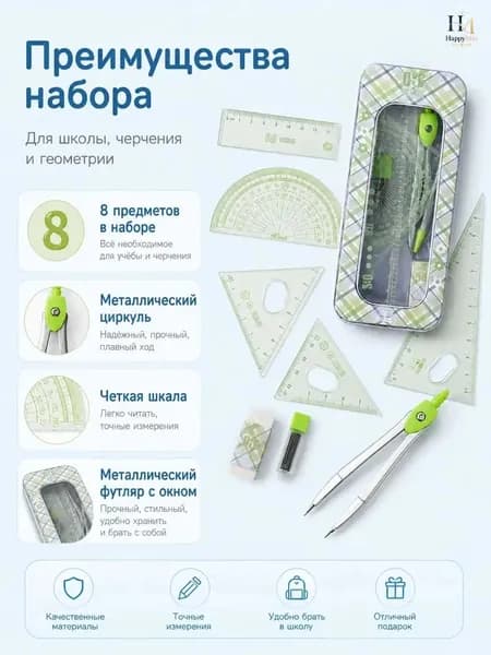 школьный набор для рисования из 8 предметов в металлическом пенале - циркуль, транспортир, линейка длиной 15 см, угол наклона 45 и 60