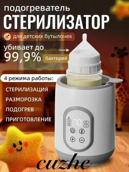 Стерилизатор и подогреватель детских бутылочек 4 в 1 для новорожденных