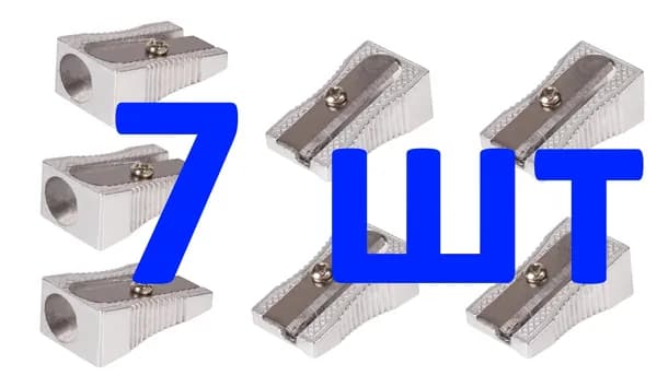 Точилка металлическая 7 шт.