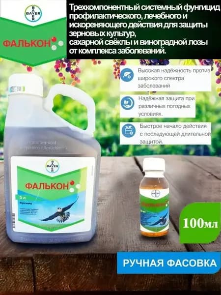 Фалькон КЭ 100 мл