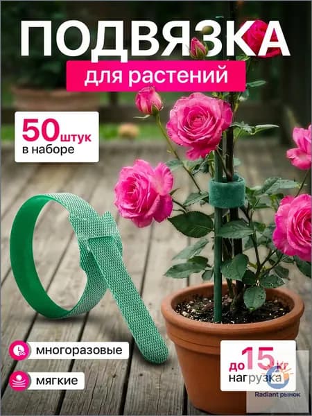 Лента для подвязки растений,1см,50шт