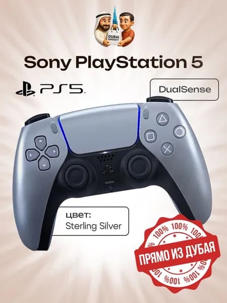 Беспроводной геймпад Sony DualSense, Sterling Silver