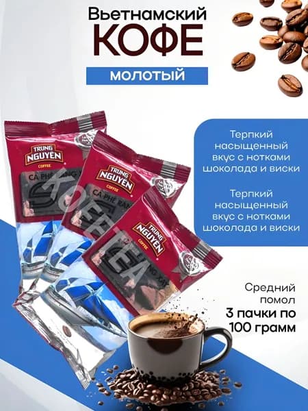 Кофе молотый "S", Вьетнам, 3уп.*100гр.