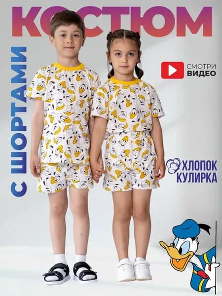Костюм летний с шортами и футболкой Дональд Дак