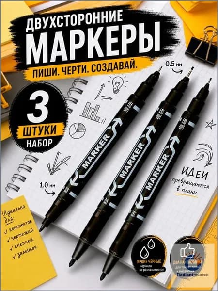 Маркер Спиртовой, толщина: 1 мм, 3 шт.для скетчинга