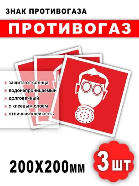 Набор наклеек 3 шт. F12 Место расположения СИЗ. 200х200 мм