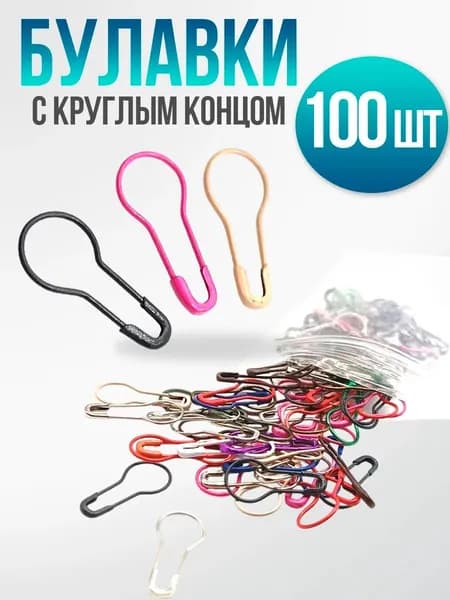 Булавка 22 см, 100 шт., цвет: разноцветный