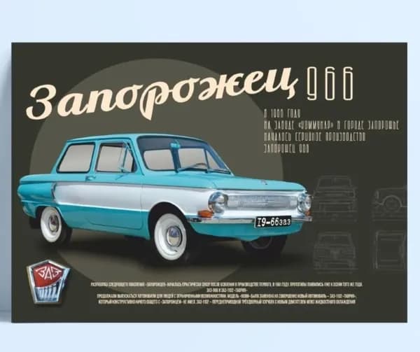 Интерьерный плакат, советский ретро-автомобиль, (20х30 см)