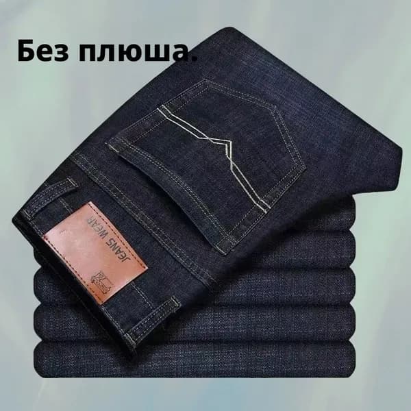Джинсы
