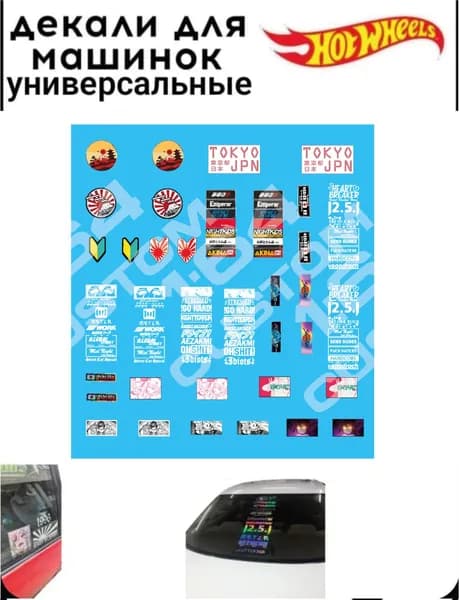 набор декалей для Hot wheels "наклейки"