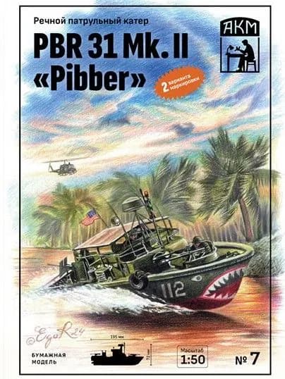 Сборная бумажная модель Патрульный катер PBR 31 Mk. II "Pibber" - АКМ №7 (журнал+лаз.резка)