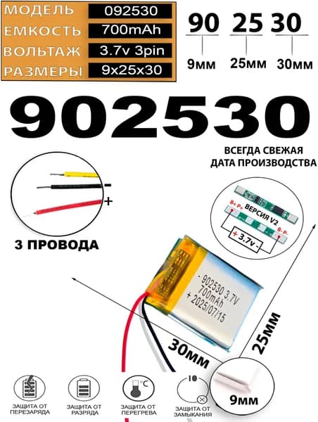 Аккумулятор универсальный литий полимерный li-pol 3.7v вольт 3pin 3 провода с платой 700mAh подходит для видеорегистратора (плата версия v2)
