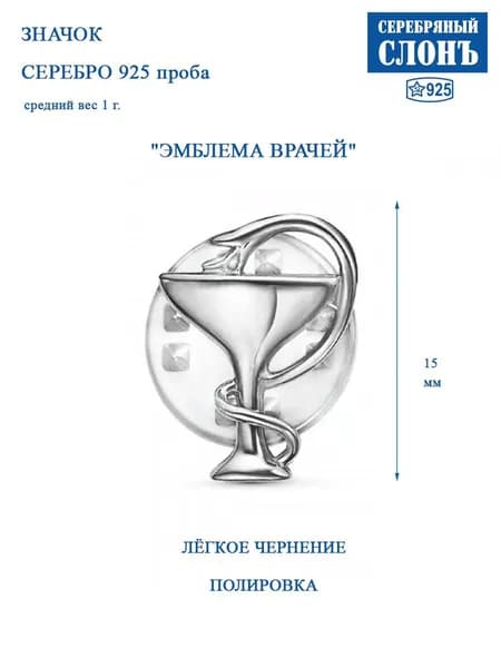Значок серебро 925