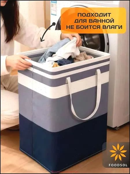 Корзина для белья, 75 л, 1 шт