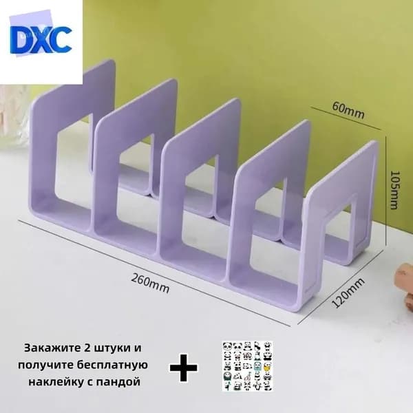 Подставка для книг