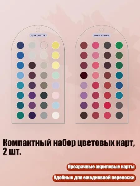 Компактный набор цветовых карт, 2 шт., 3