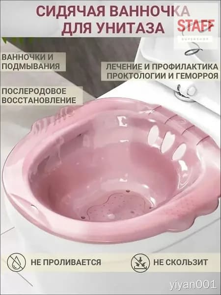 Сиденье для ванны Универсальное