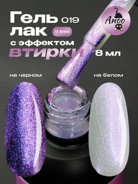 Гель лак с эффектом втирки 19