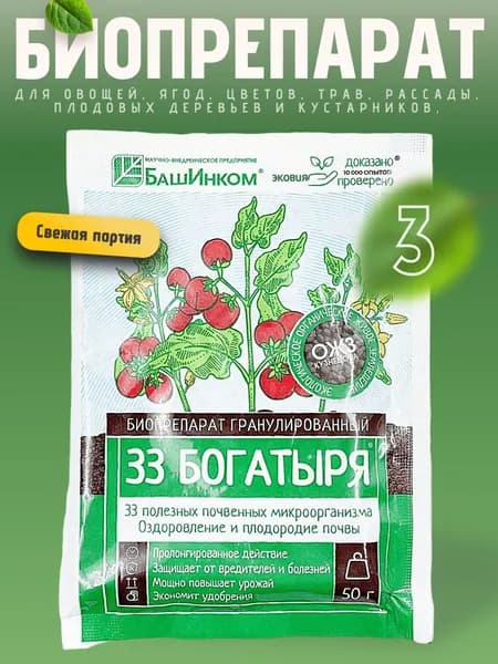 Плодородие и оздоровление почвы 33 богатыря в гранулах 3 шт по 50г