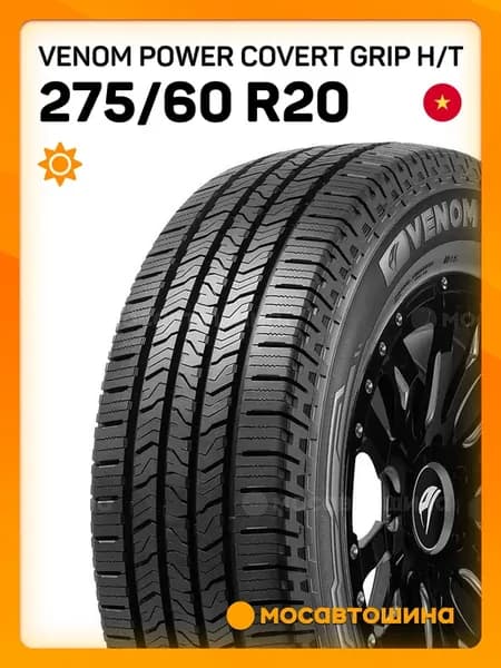 шины летние 275 60 R20 115T
