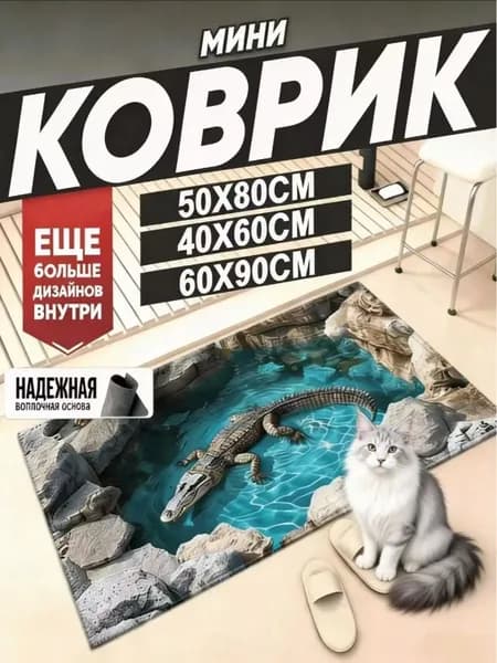 Коврик для ванной 40x60 см