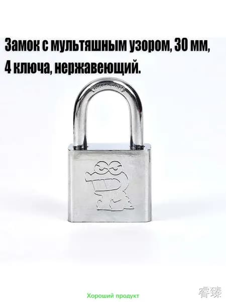 Навесной замок 30 мм с мультяшным рисунком