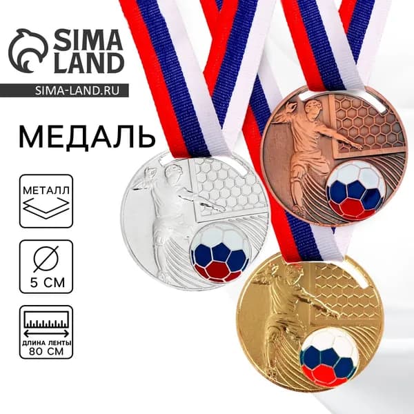 Медаль тематическая "Футбол", золото, d 5 см