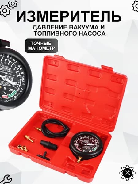 Вакуумметр автомобильный манометр вакуума и давления