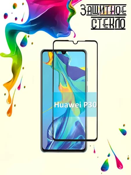 Защитное стекло Huawei P30, стекло на хуавей пи 30