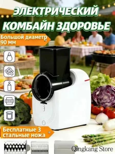 Электрический комбайн для овощей