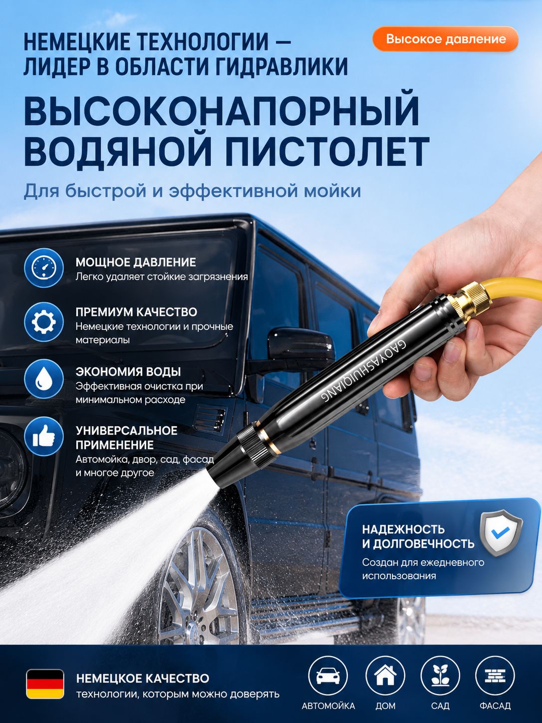 Насадка для высоконапорного водяного пистолета немецкой технологии, три типа подачи воды / для мытья автомобиля / полива цветов и овощей - незаменимый предмет для дома