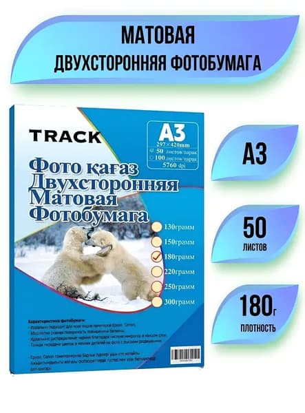 TRACK Фотобумага A3, 50 лист., шт