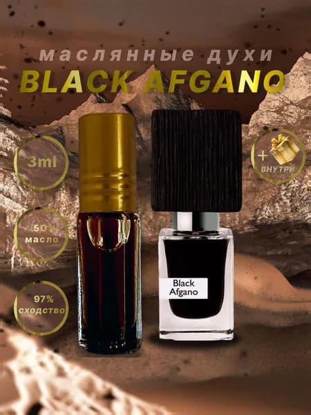 Духи маслянные Black Afgano 3 мл