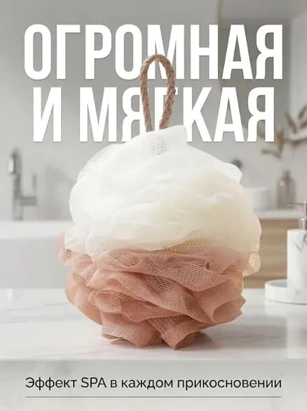 Мочалка для тела большая двухслойная для душа и бани, супер мягкая губка для ванны, премиум качество