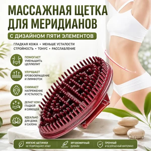 Щетка для сухого массажа