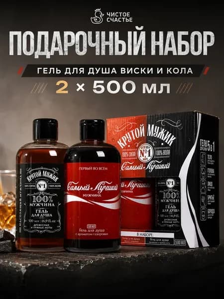 Подарочный мужской набор для ухода с приколом 2в1