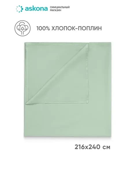 Аскона, Простынь 216*240 Natural Balance Оливково-серый