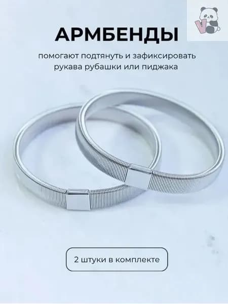 Армбенды пружинные фиксаторы для рукавов