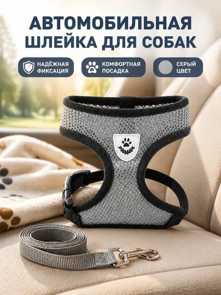 Собачий жилет-поводок с ремешком, размер S (рекомендуемый обхват груди 34 см), цвет серый