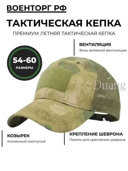Бейсболка для рыбалки и охоты