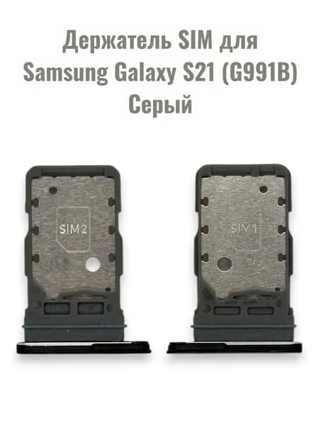 Держатель SIM для Samsung Galaxy S21 (G991B) Серый