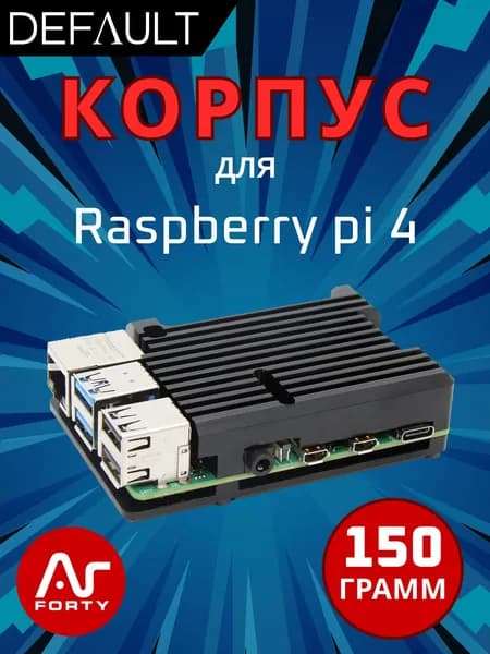 Металлический корпус радиатор без вентилятора для Raspberry Pi 4b ( расбери пай )