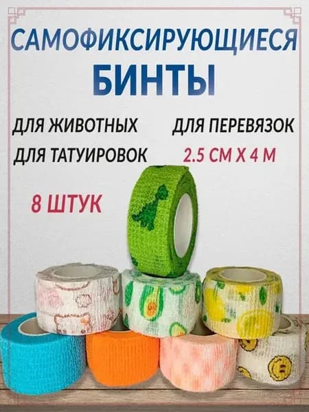 Бандажный бинт универсальный эластичный самофиксирующийся, для тату, животных и перевязок, набор 8 шт