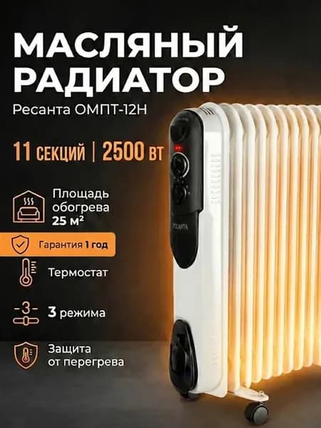 Обогреватель масляный для дома напольный ОМПТ-12Н