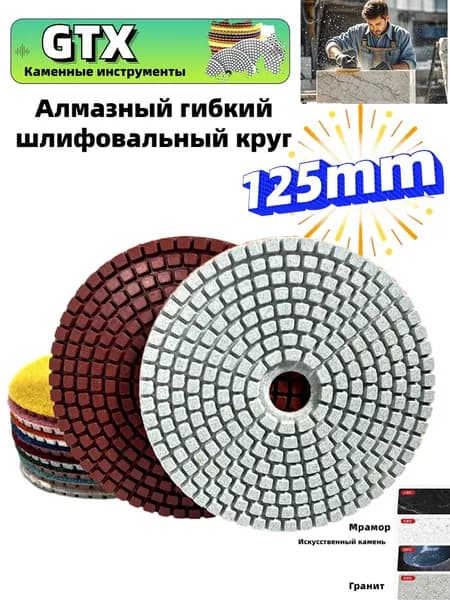 GTX Круг шлифовальный 125 x 125; P100