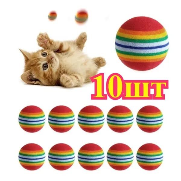 Набор мячиков для кошек, 10 шт , красные, для игр дома IL