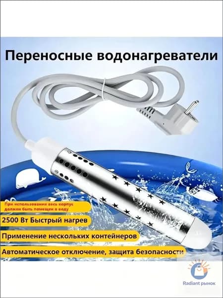 Погружной нагреватель воды для бассейнов, летнего душа / Портативный нагреватель воды белое
